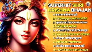 Beautiful Krishna Bhajan | राधे कृष्णा भजन | Shri Krishna Best Bhajan |Krishna Bhajan|Morning Bhajan