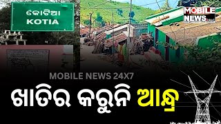 କୋଟିଆ ଗସ୍ତରେ ଆନ୍ଧ୍ର ଉପମୁଖ୍ୟମନ୍ତ୍ରୀ, ବିବାଦ ବଢିବା ପରେ ଓଡ଼ିଶା ସ୍କୁଲରୁ ଲାଇନ୍ କାଟିଲା ଆନ୍ଧ୍ର