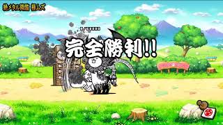 【ふたりで！にゃんこ大戦争】逆襲のカオル君最速攻略(多分)