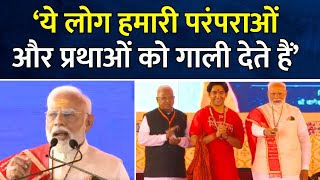 PM Modi Visit Bageshwar Dham : ‘ये लोग हमारी परंपराओं और प्रथाओं को गाली देते हैं’ | Bageshwar Baba