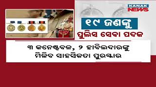 19 From Odisha To Receive Police Service Medals | 2 To Get Rashtrapati Award On Republic Day