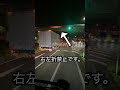 【右左折禁止】直進のみ可を左折するトラック shorts