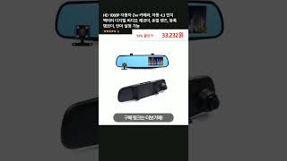 HD 1080P 자동차 Dvr 카메라, 자동 4.3 인치 백미러 디지털 비디오 레코더, 듀얼 렌즈, 등록 캠코더, 언어 설정 가능