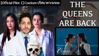 [Official Pilot 1] Cranium ปริศนาซากมรณะ REACTION - (Fabio Verision)