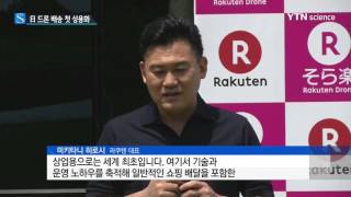 日 골프장에서 드론 배송...내달 세계 최초 상용화 / YTN 사이언스