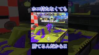 【Splatoon3】味方の連携が神すぎた！！【#スプラトゥーン3 #スプラ3 #shorts #YAKITORI #混沌ブギ 】