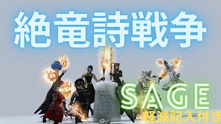 【FF14】パッチ6.1絶竜詩戦争 クリア動画 軽減記入あり【賢者】