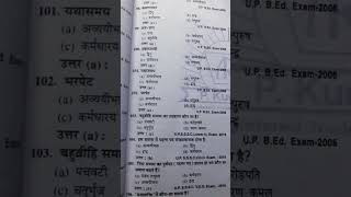 समास  का रिवीजन