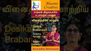 வினைத்திரள் மாற்றிய - Anuradha Srinivasan - Amrutha Ranjani - 1.30 - Desika Prabandham