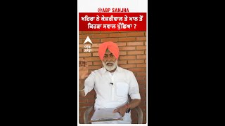 Sukhpal Khaira| ਖਹਿਰਾ ਨੇ ਕੇਜਰੀਵਾਲ ਤੇ ਮਾਨ ਤੋਂ ਕਿਹੜਾ ਸਵਾਲ ਪੁੱਛਿਆ ?