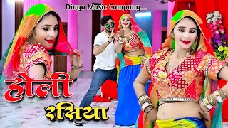 Holi Dhamaka 2025 | होली तो तोते खेलेगो ना माने देवारिया | Singer Bhupendra Khatana | होली रसिया |