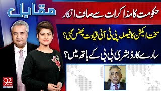 Muqabil With Amir Mateen and Sarwat Valim | Muhammad Zubair | 26 Nov 2024 | 92NewsHD