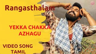 Yekka Chakka Azhagu Song  | Rangasthalam Movie Songs in Tamil | Ram Charan, Samantha | R K Music