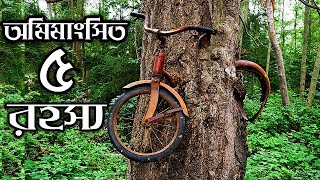 সেরা ৫টি অমিমাংসিত রহস্য || Top 5 Unsolved things of The World in Bangla