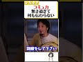 【ひろゆき】コミュ障過ぎて、トークでもメールでも何を言ってるか分からないと言われ困っています shorts