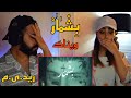 Vinak - Beshmar (REACTION) | ری اکشن به موزیک ویدیو (بشمار) ویناک