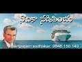 navika nadipinchu stuartpuram sudhakar songs samuelsrinivas 9848150149