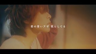 みるきーうぇい「大阪路地裏少年」Music Video