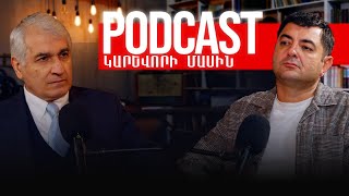 PODCAST ԿԱՐԵՎՈՐԻ ՄԱՍԻՆ