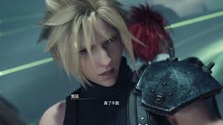 FINAL FANTASY VII REBIRTH　第十三章　塔克斯　雷诺　路德