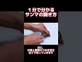 サンマの開き方　【解説付き】 shorts