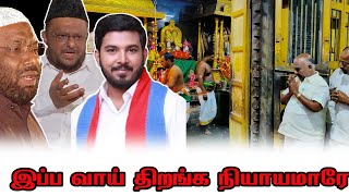 மதம் மாற்றுகிறதா திமுக|அனிஸ் பாத்திமா| இஸ்ஹாக் தமிழன்|வேலுநாச்சி