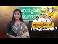 జగ్గయ్యపేట నియోజకవర్గం లో గెలుపు ఎవరిదీ. which party will grab jaggayyapeta constituency voters