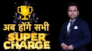 अब होंगे सभी Super Charge || New Plan Super Charge || Madhav Singh Safe Shop