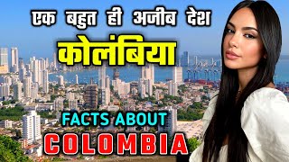 कोलंबिया - एक बहुत ही अजीब देश || Amazing Facts About Colombia in Hindi