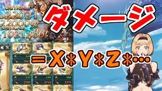 ダメージ計算の仕組みと火力の上げ方（基礎編）【グラブル】(2020年7月)