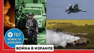 Израиль отверг просьбу Хизбаллы о прекращении огня - Новости Израиля - 09.10