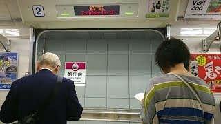 《乗り換え》都庁前駅、都庁前駅止まりから光が丘行きへ。Tochōmae  【Tokyo Metropolitan Government】