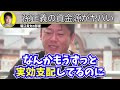 【堀江貴文】そんなことしてると足元すくわれますよ 孫正義の資金源を暴露します。【ホリエモン 切り抜き kirinuki ソフトバンク 楽天 三木谷 東谷義和 ガーシー nhk党 立花孝志