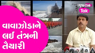 Biparjoy Cyclone : હવે વાવાઝોડાની દિશા નહીં બદલાય, 15 જૂને ગુજરાતમાં આફત બની ત્રાટકશે | Gujarat Tak