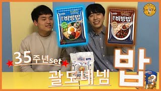 [3부ㄴ리뷰]괄도네넴띤 뒤에 숨겨진 그들 팔도비빔밥 리뷰!