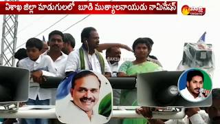 Budi Mutyala Naidu Files Nomination | Madugula | Visakhapatnam District