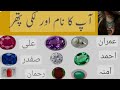 naam ke hisab se stone | naam ke hisab se pathar nikalna | stones ring | Aqeel Baloch