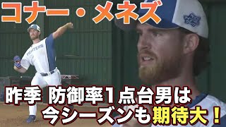 昨季途中入団15試合登板コナー・メネズ！ファイターズリリーフ陣容をおさらい＜2/13ファイターズ春季キャンプ2023＞