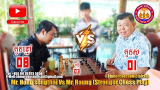 លោកហុងសេងថៃ Vs  លំពែងបកក្រោយ