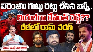 Allu Arjun Sensational Comments On Chiranjeevi And Ram Charan ?? | RED TV Telugu