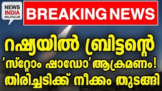 പണി ഇരന്ന് വാങ്ങുന്നു| world news update I NEWS INDIA MALAYALAM