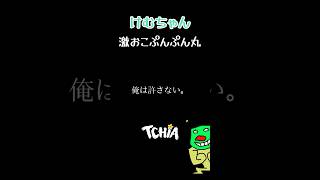 けむちゃん激おこぷんぷん丸#shorts #tchia #ゲーム実況 #ps5