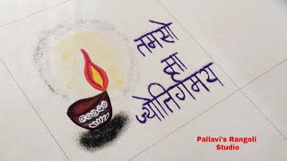 दीप पूजन दीप अमावस्या रांगोळीDeep Pujan Deep Amavasya Rangoli