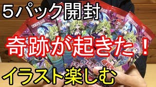 【遊戯王】奇跡！幻のカード降臨。5パック開封【レジェンドデュエリスト編4】