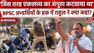 BPSC Protest Patna: Rahul Gandhi ने छात्रों को दिला दिया इंसाफ? | Nitish Kumar | BJP | RJD | Bihar