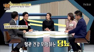 반복되는 악순환, 당뇨 합병증이 혈관을 위협한다! [내 몸 플러스] 85회 20171224