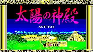 太陽の神殿 アステカII タイトル画面(PC-88)