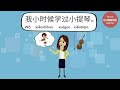 Chinese Conversation:  Musical Instruments in Mandarin Chinese  | Learn Chinese Online 在线学习中文