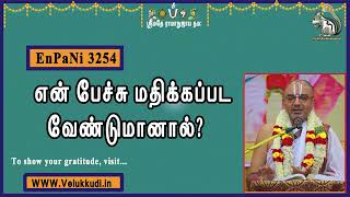 EnPani3254 என் பேச்சு மதிக்கப்பட வேண்டுமானால்?