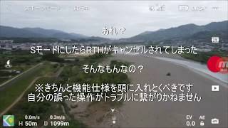 DJI Mavic mini 長距離テスト飛行と注意点